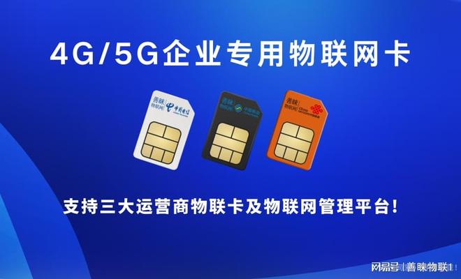 善睐物联:物联流量卡揭秘你的新选择(图2)