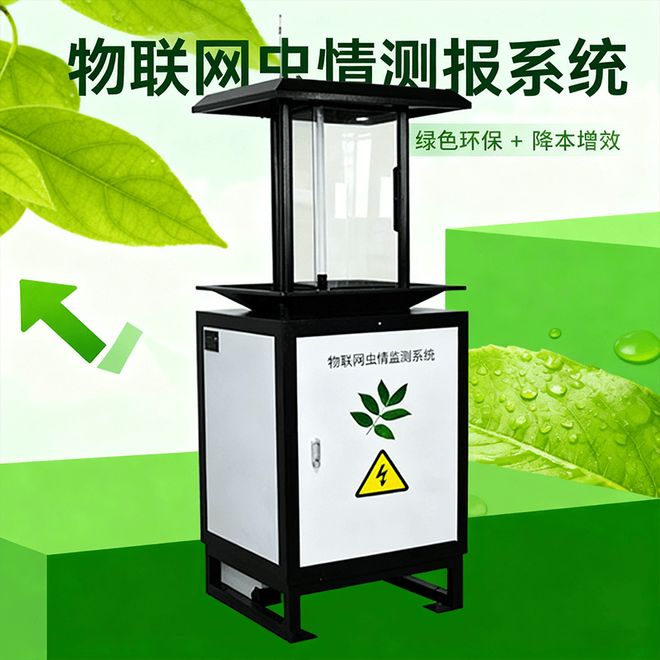 物联网虫情测报系统：为何要用？这些优势太香了(图3)